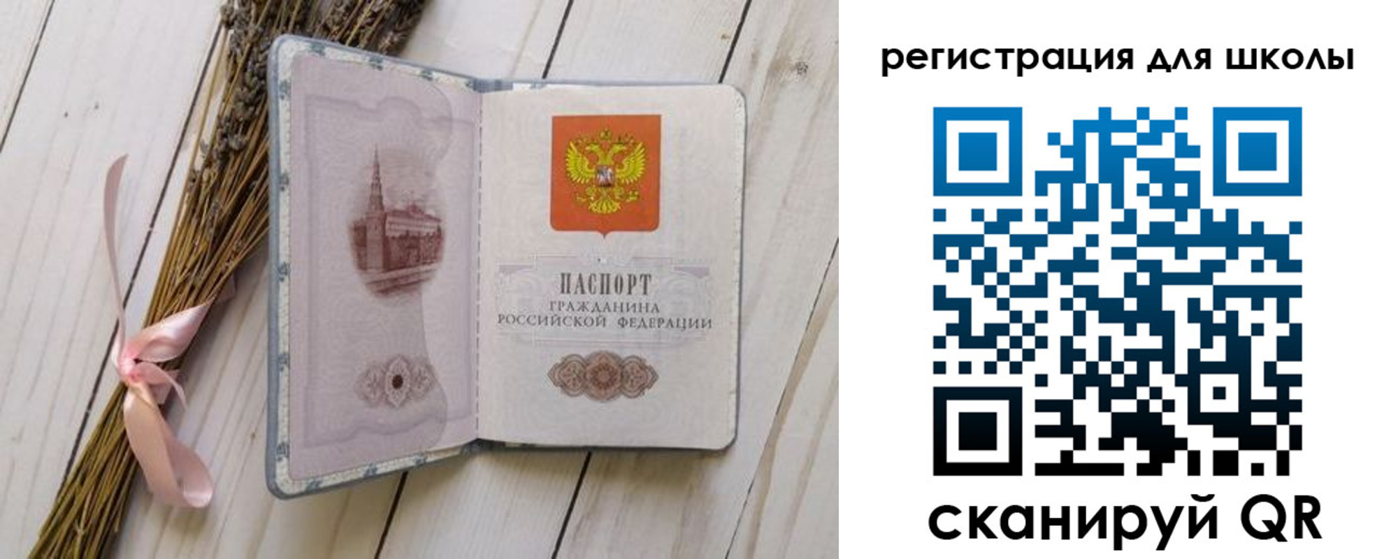 временная регистрация для школы в Татарстане