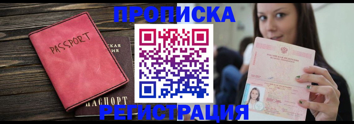 прописка для работы в Татарстане