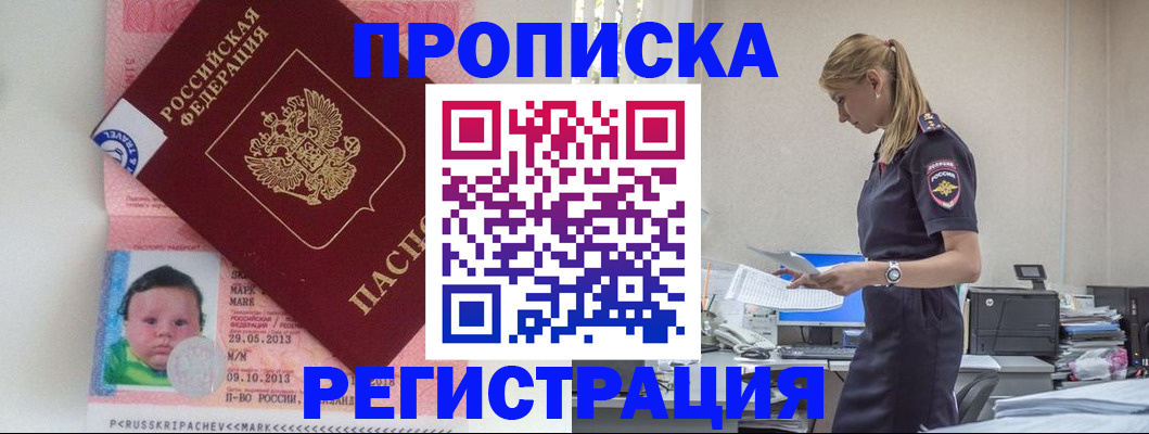 прописка ребенка в Татарстане